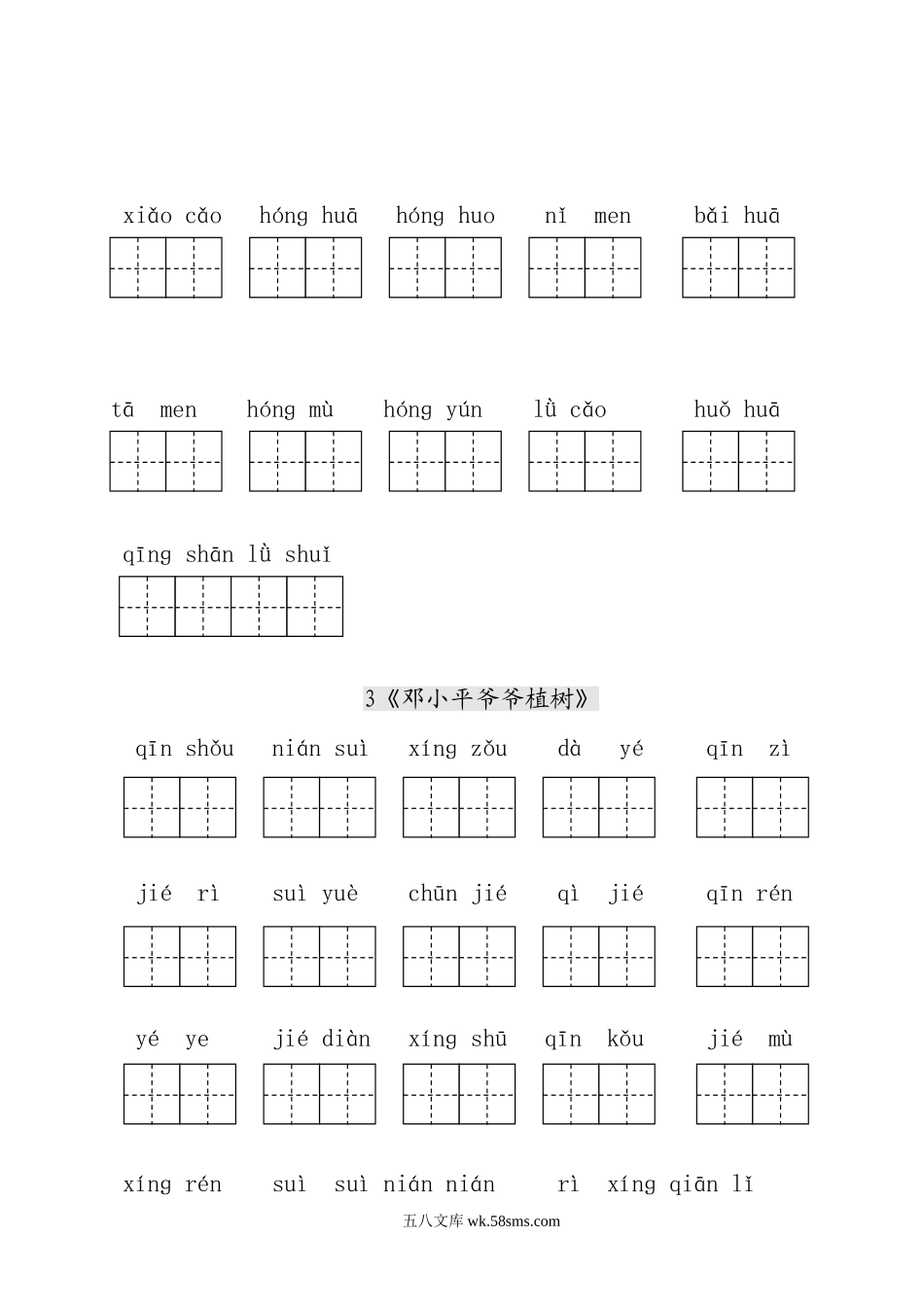 小学一年级语文下册_3-6-2-5、字贴、书写_人教版小学一年级语文下册生字表田字格练习.doc_第2页