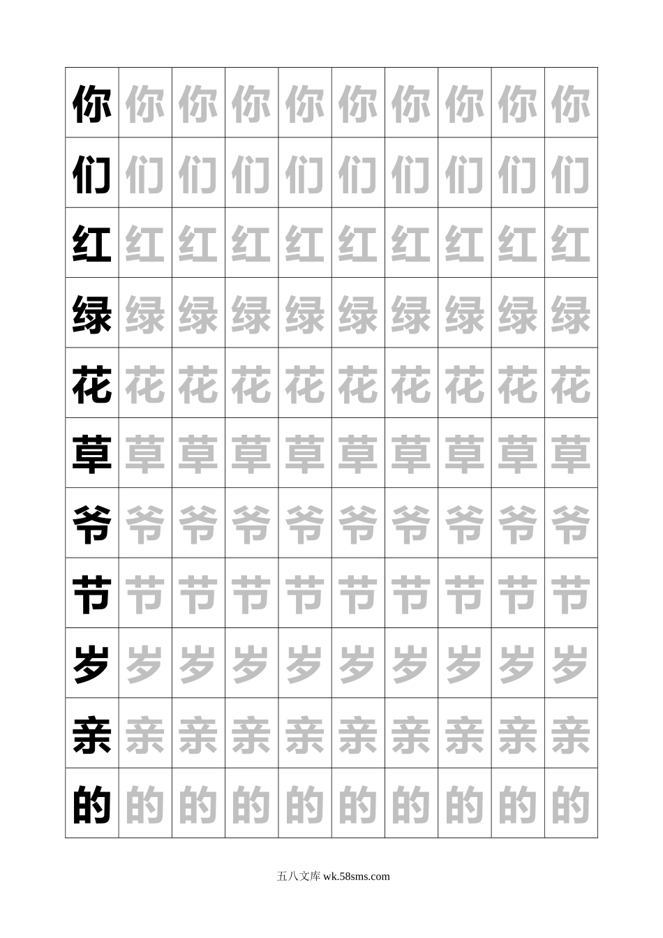 小学一年级语文下册_3-6-2-5、字贴、书写_新人教版-1年级语文下册生字临摹字帖55页.doc_第2页