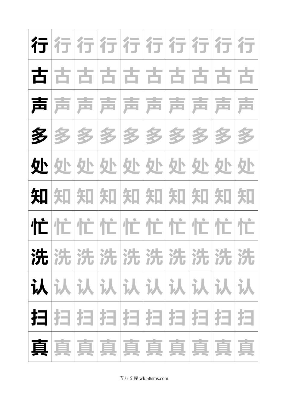 小学一年级语文下册_3-6-2-5、字贴、书写_新人教版-1年级语文下册生字临摹字帖55页.doc_第3页