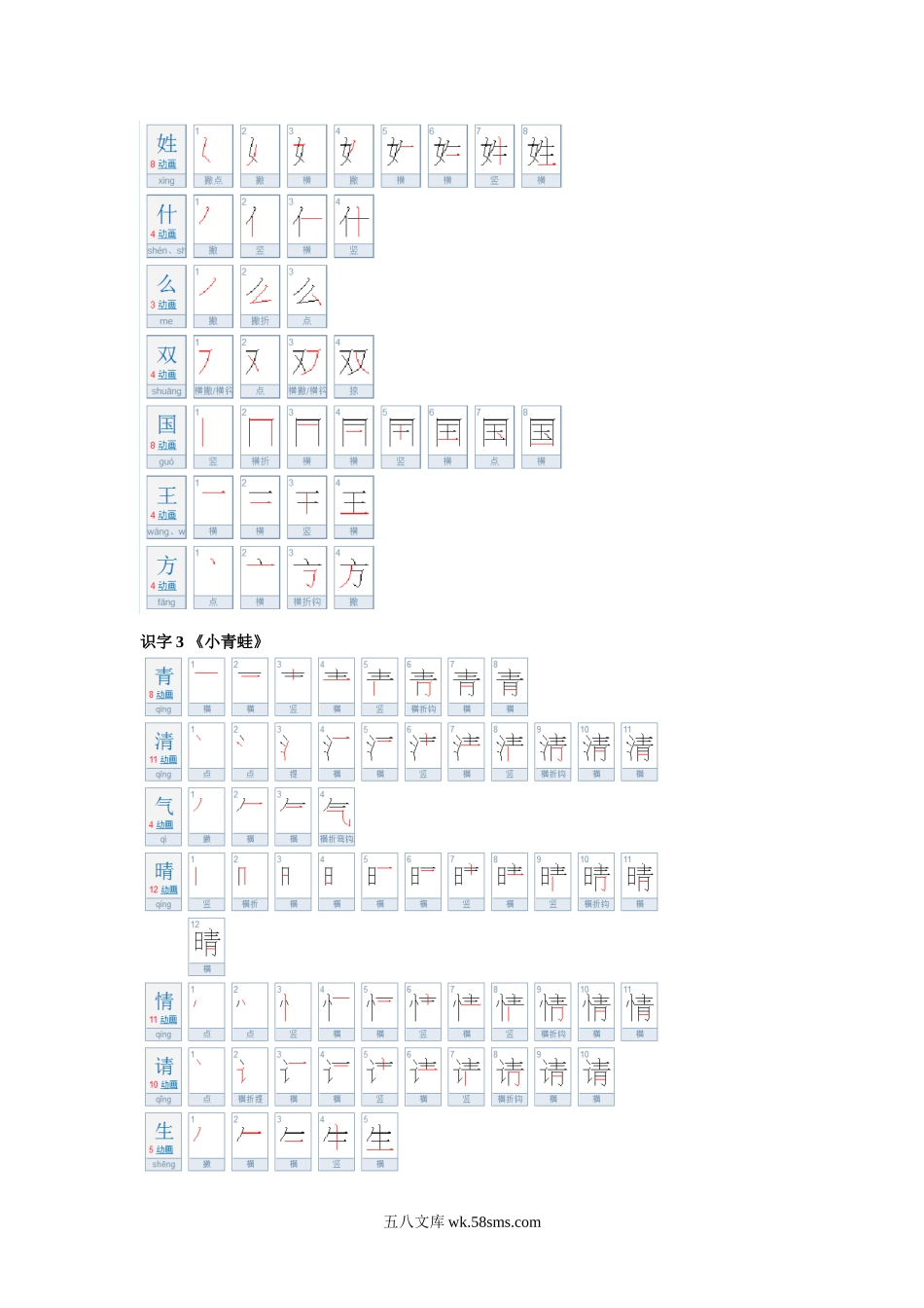 小学一年级语文下册_3-6-2-5、字贴、书写_一年级语文下册生字笔顺练习资料.doc_第2页