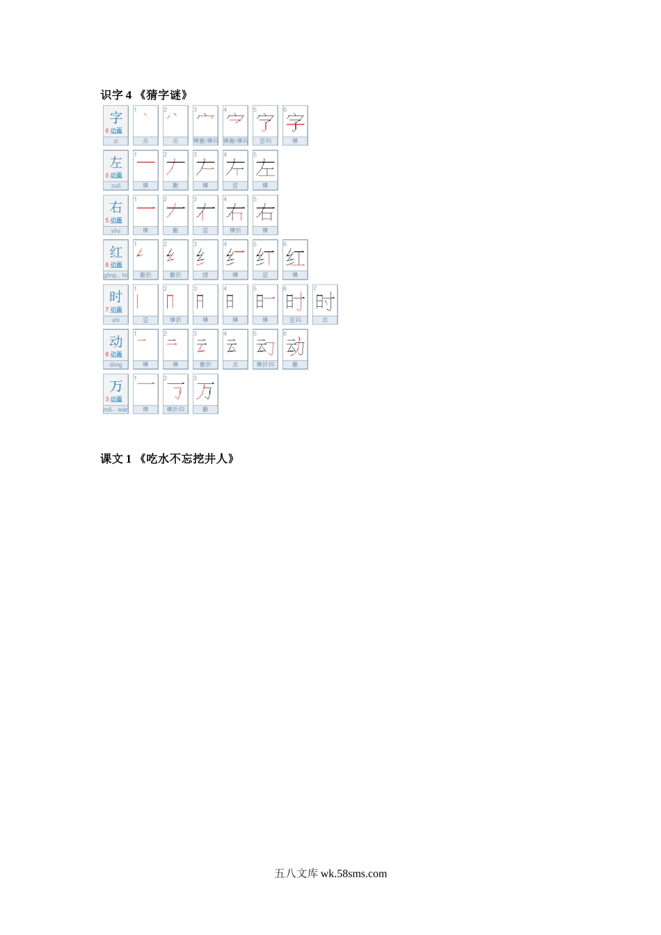 小学一年级语文下册_3-6-2-5、字贴、书写_一年级语文下册生字笔顺练习资料.doc_第3页