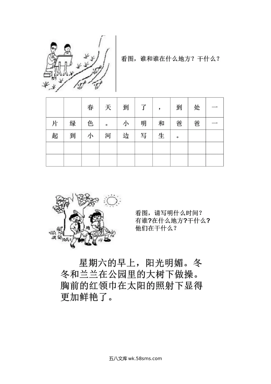 小学作文专题资料_小学语文一年级下册单元作文范文集锦.docx_第2页