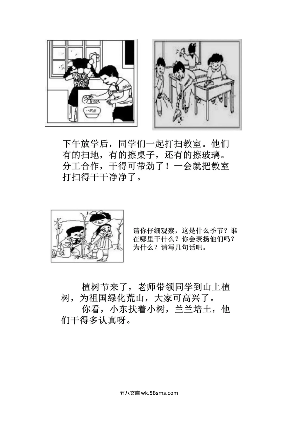 小学作文专题资料_小学语文一年级下册单元作文范文集锦.docx_第3页