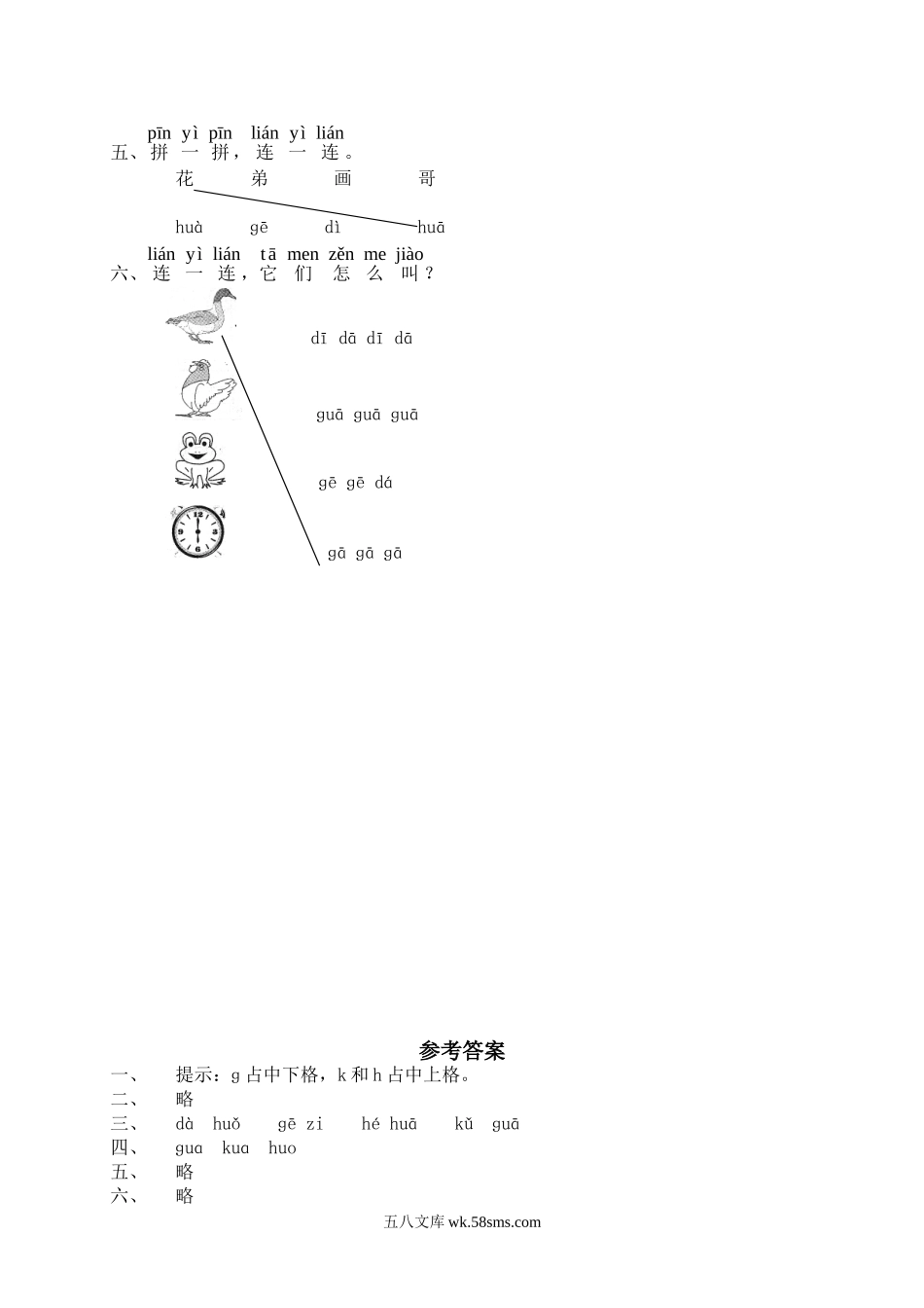 一年级上册上学期一课一练习题-语文课时练：汉语拼音5课时：g k h  1.doc_第2页