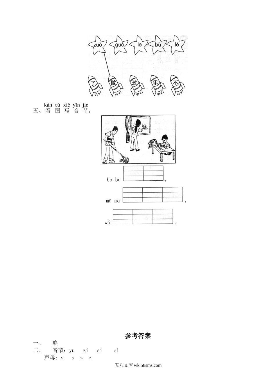 一年级上册上学期一课一练习题-语文课时练：汉语拼音7课时：z c s.doc_第2页