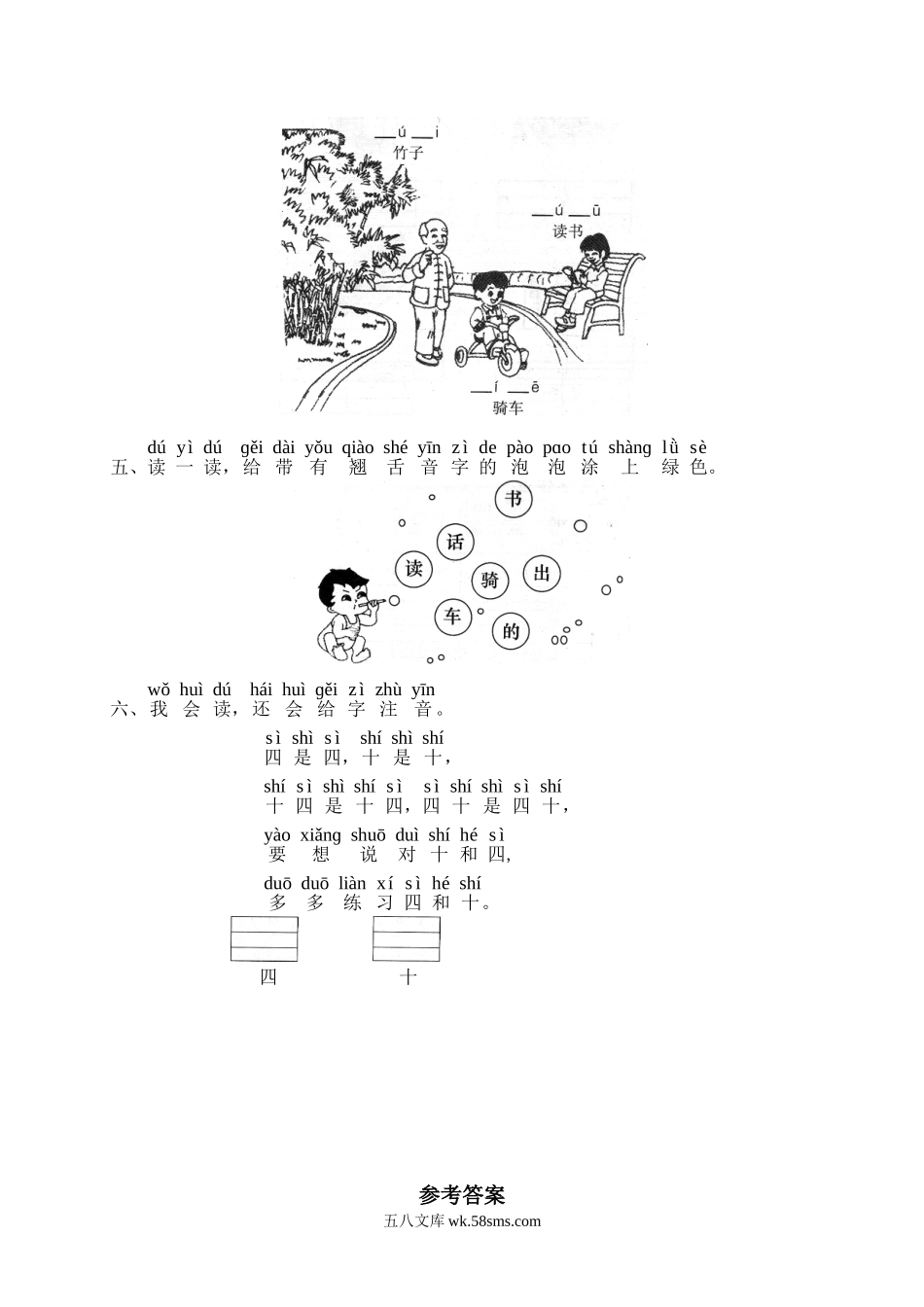 一年级上册上学期一课一练习题-语文课时练：汉语拼音8课时：zh ch sh r.doc_第2页