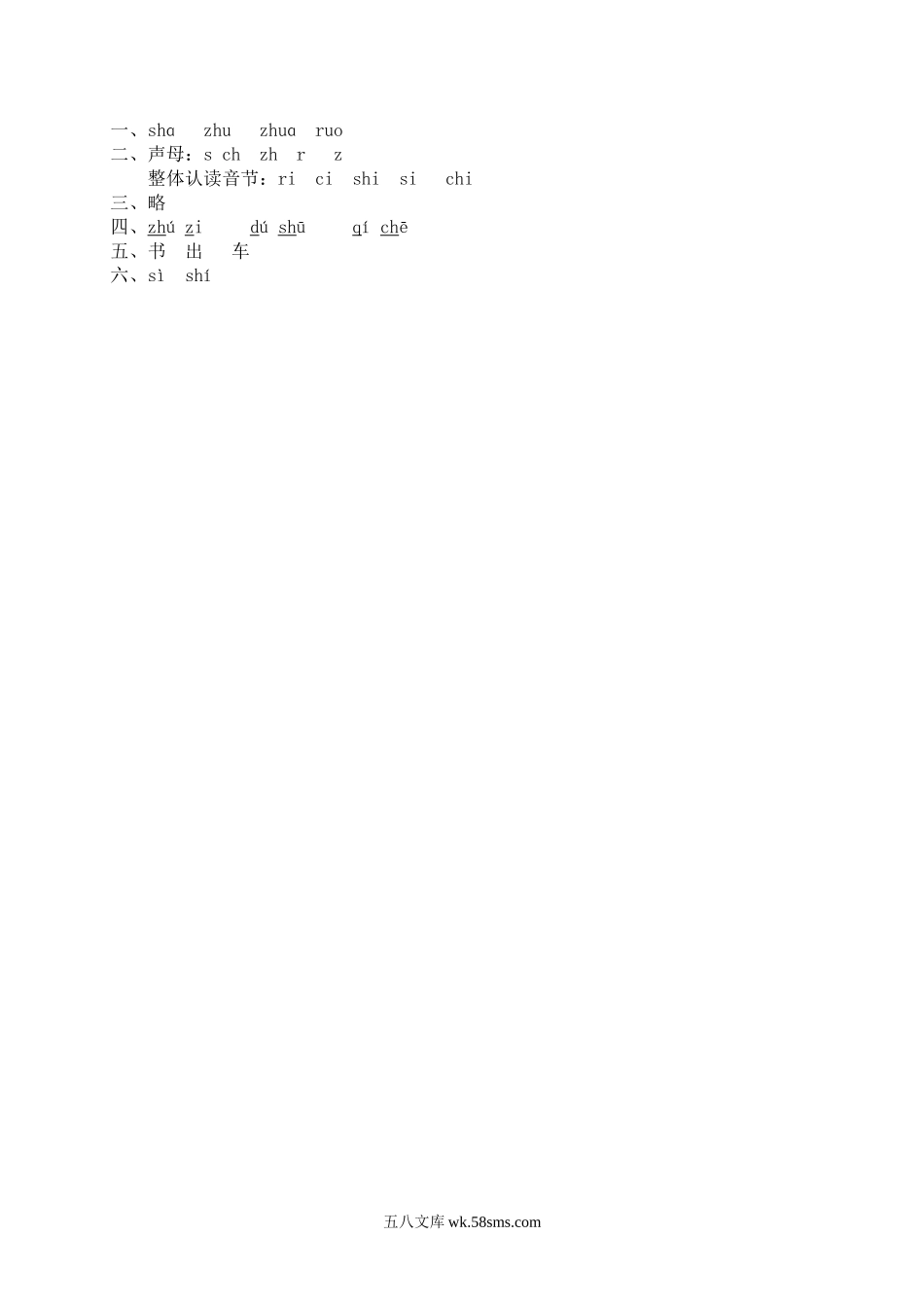 一年级上册上学期一课一练习题-语文课时练：汉语拼音8课时：zh ch sh r.doc_第3页