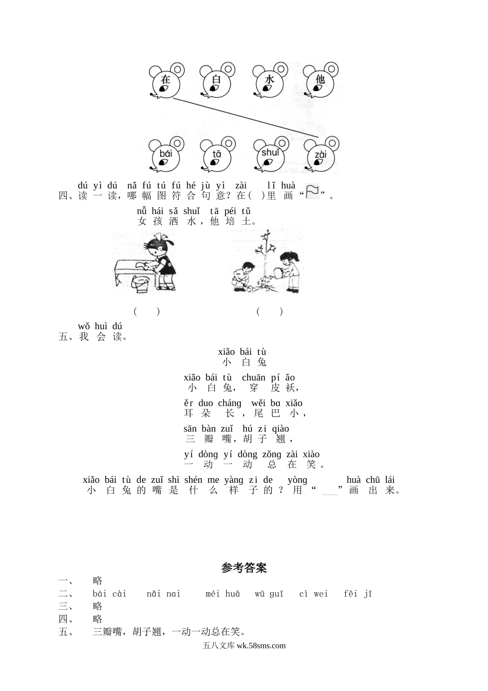 一年级上册上学期一课一练习题-语文课时练：汉语拼音9：ɑi ei ui.doc_第2页