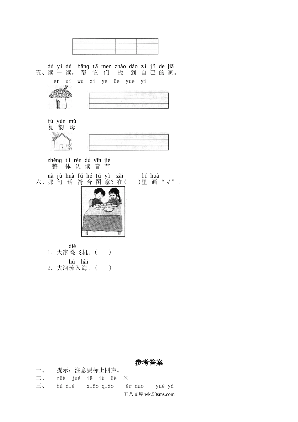 一年级上册上学期一课一练习题-语文课时练：汉语拼音11：ie üe er.doc_第2页