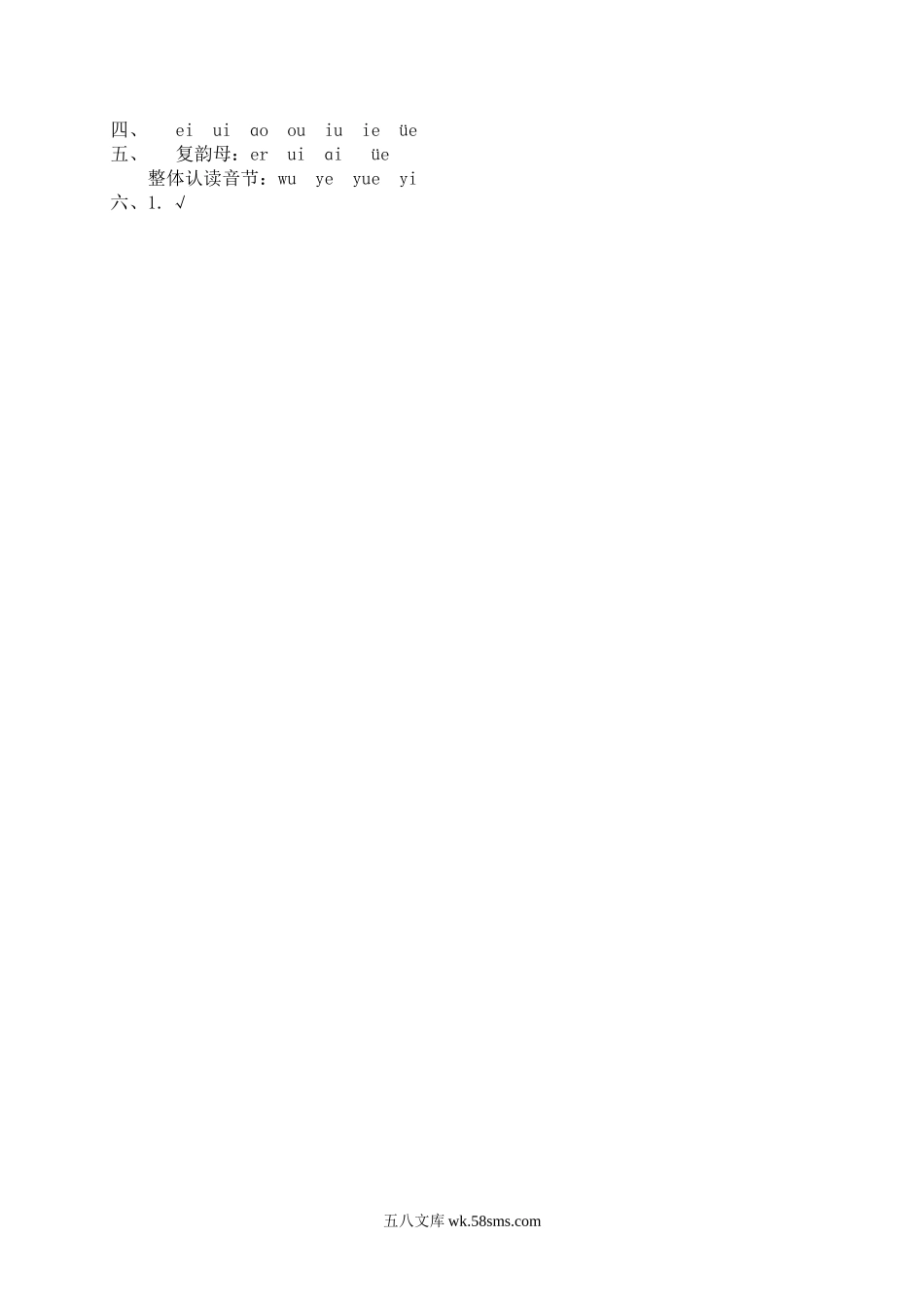 一年级上册上学期一课一练习题-语文课时练：汉语拼音11：ie üe er.doc_第3页