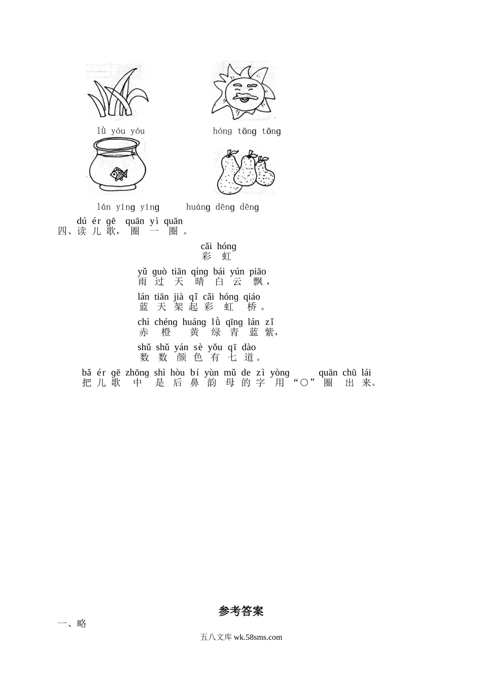 一年级上册上学期一课一练习题-语文课时练：汉语拼音13：ɑnɡ enɡ inɡ onɡ.doc_第2页