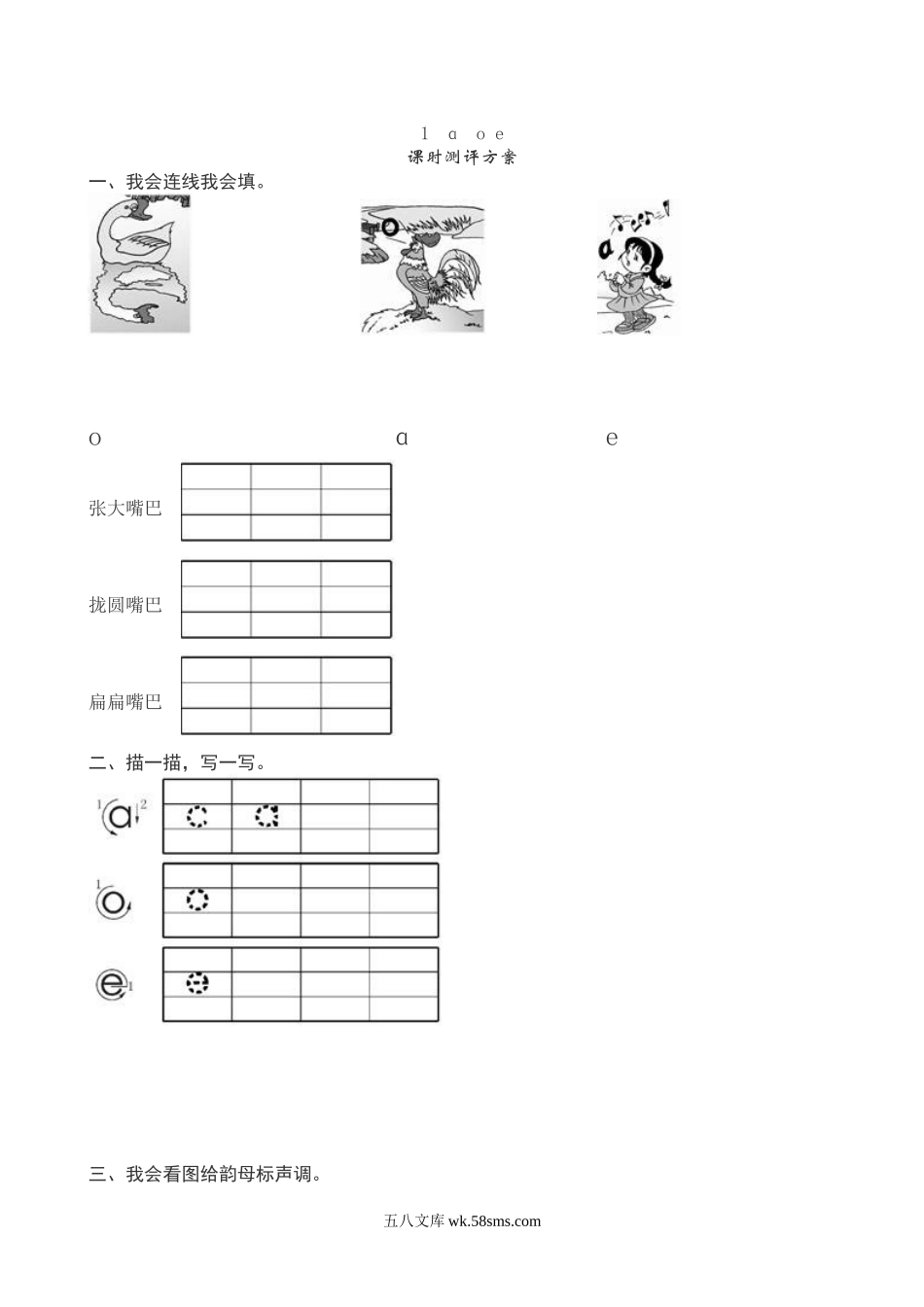 一年级上册上学期一课一练习题-语文课时练：汉语拼音课时：《a　o　e》.doc_第1页