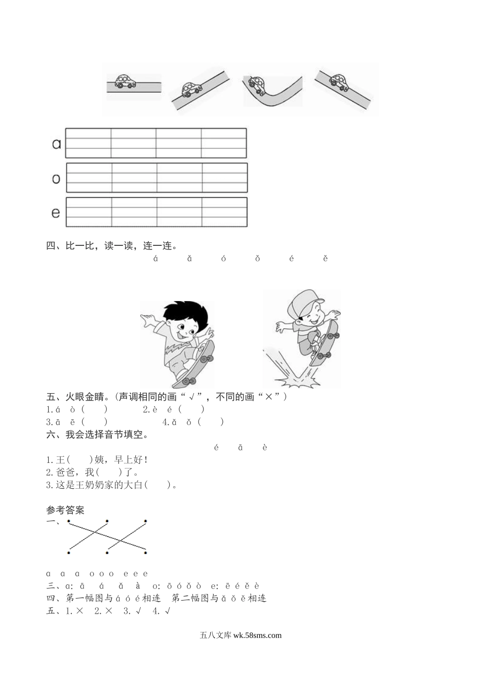 一年级上册上学期一课一练习题-语文课时练：汉语拼音课时：《a　o　e》.doc_第2页