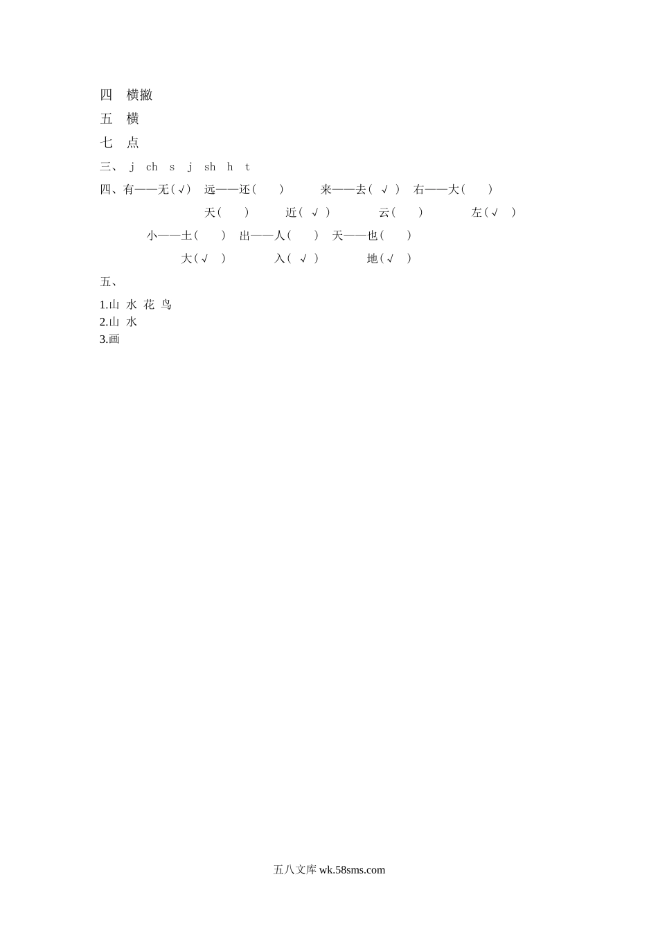 一年级上册上学期一课一练习题-语文课时练：画.doc_第2页