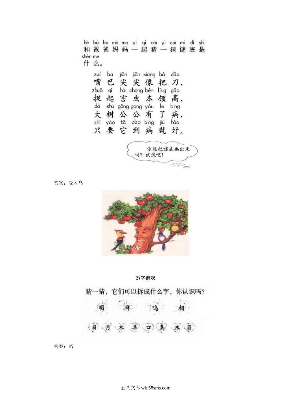 一年级上册上学期一课一练习题-语文课时练：口耳目.doc_第2页