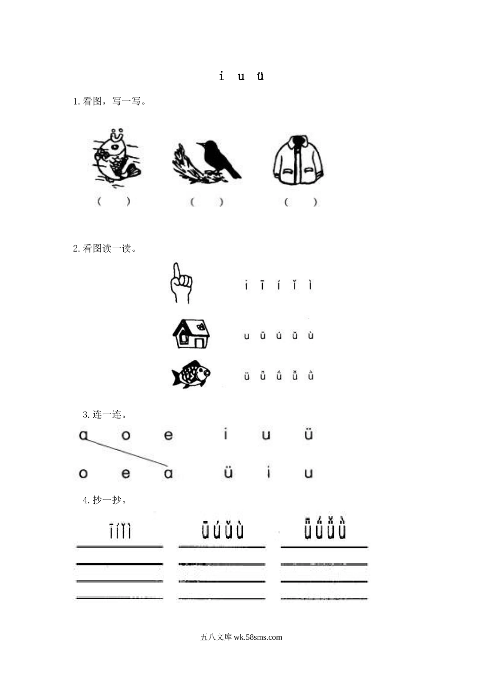 一年级上册上学期一课一练习题-语文课时练：拼音课时：i u ü y w.doc_第1页