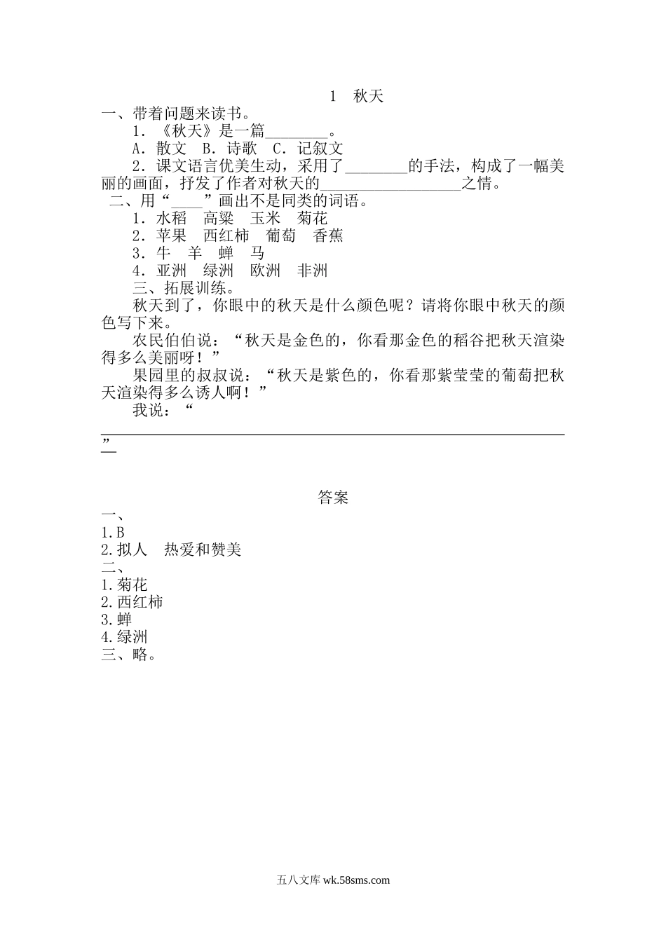 一年级上册上学期一课一练习题-语文课时练：秋天.doc_第1页