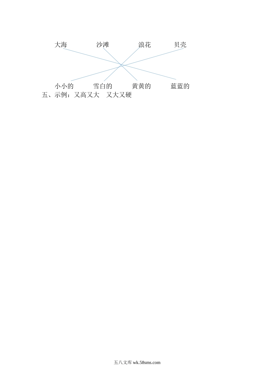 一年级上册上学期一课一练习题-语文课时练：项链.doc_第2页