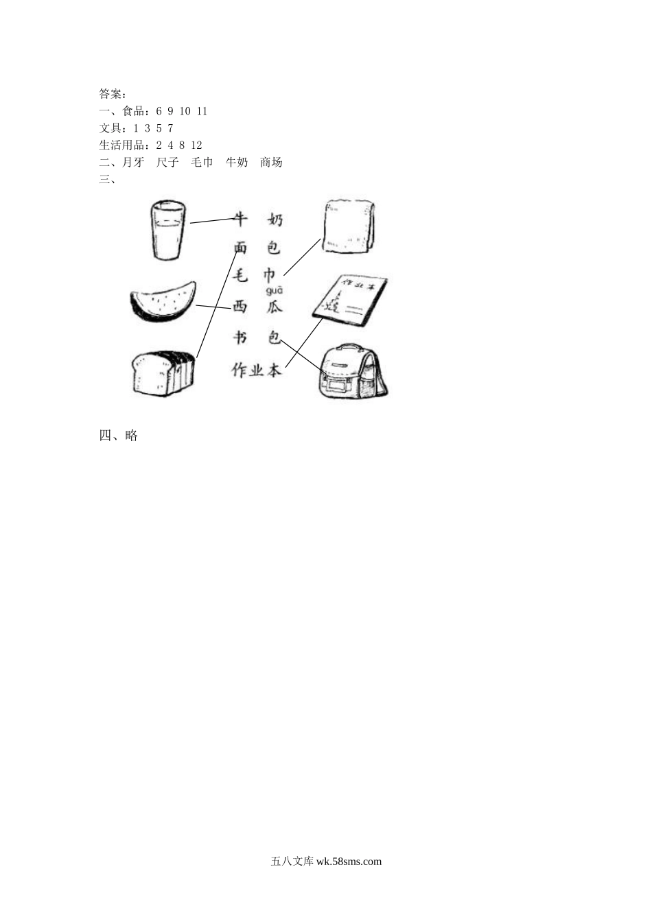 一年级上册上学期一课一练习题-语文课时练：小书包.doc_第3页