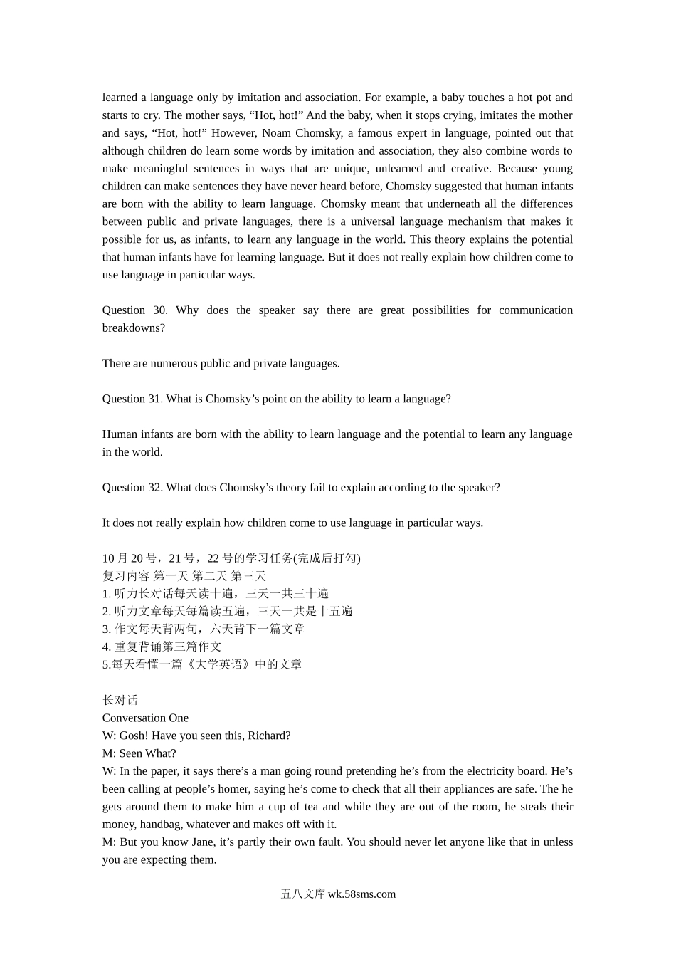 四六级高分学习计划及方法分享.doc_第3页