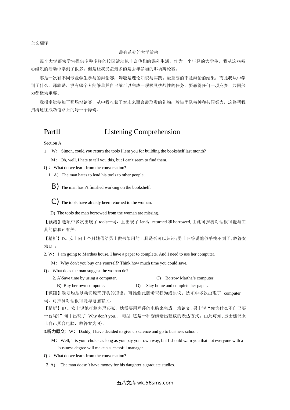 2014.12四级真题第3套答案及解析.doc_第2页