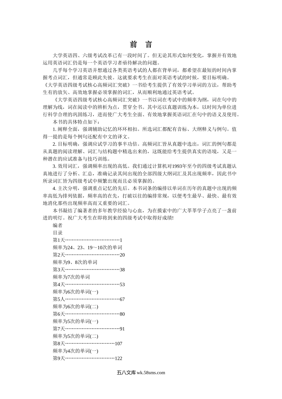 大学英语四级考试核心高频词汇突破1.doc_第1页