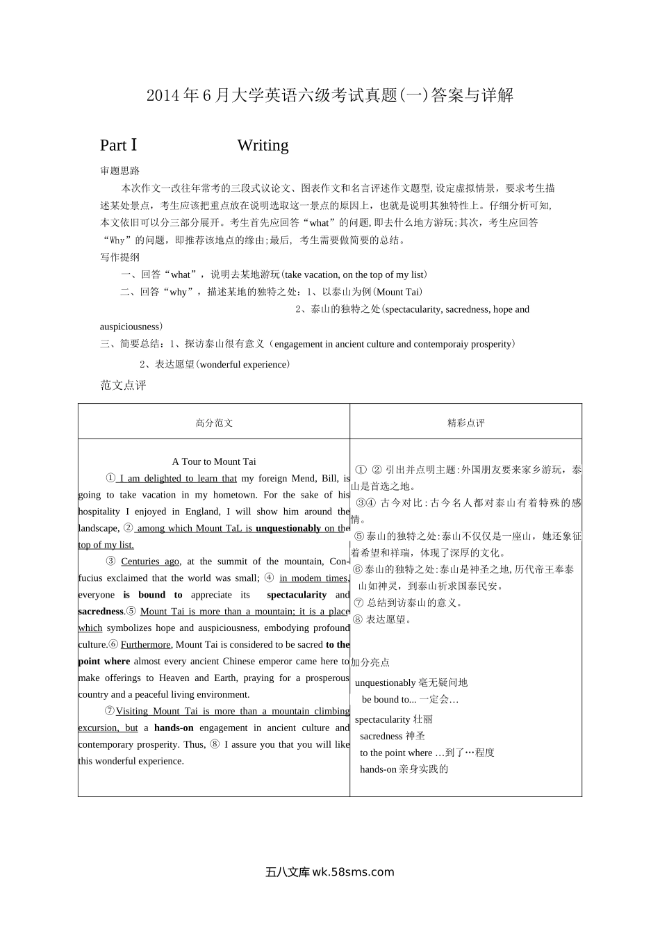 2014.06四级真题第1套答案及解析.doc_第1页