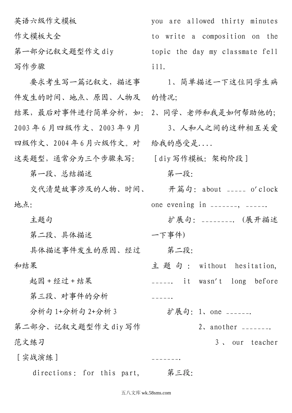 大学英语六级作文模板大全(完整版).doc_第1页