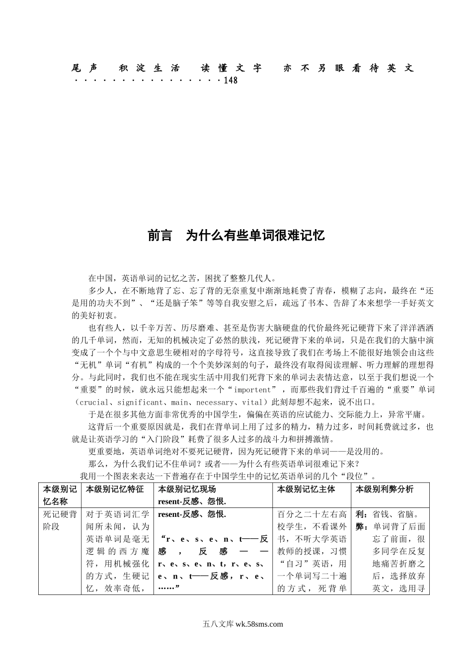 刘一男四级核心词汇突破班十节课讲义2008暑假.doc_第2页