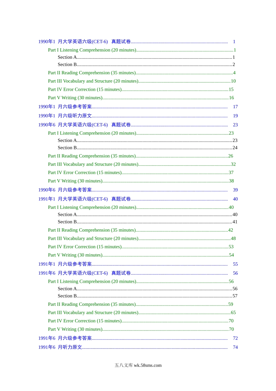 大学英语六级(CET-6)历年真题大全1990－2007.doc_第1页