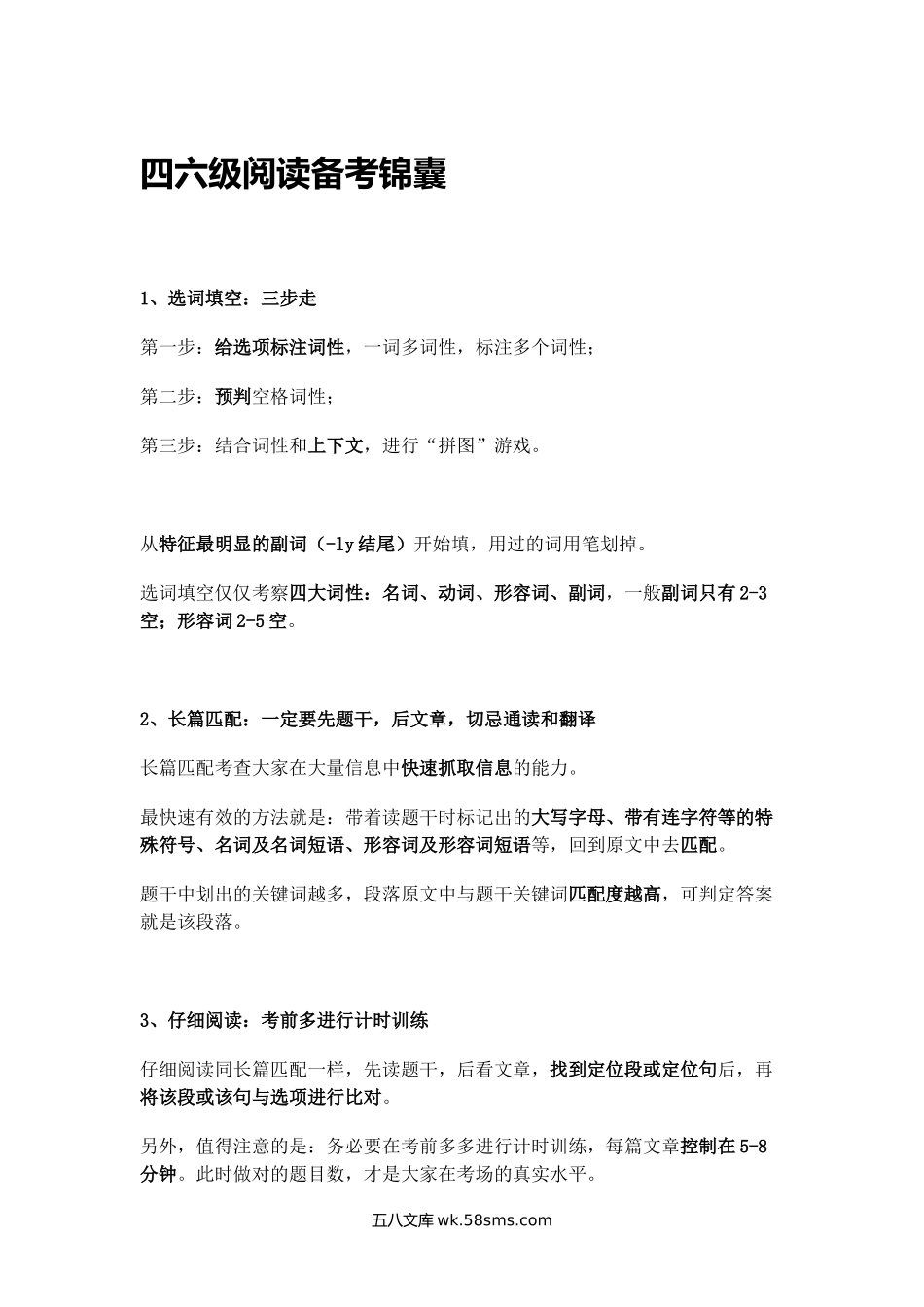 四六级阅读必备锦囊.docx_第1页