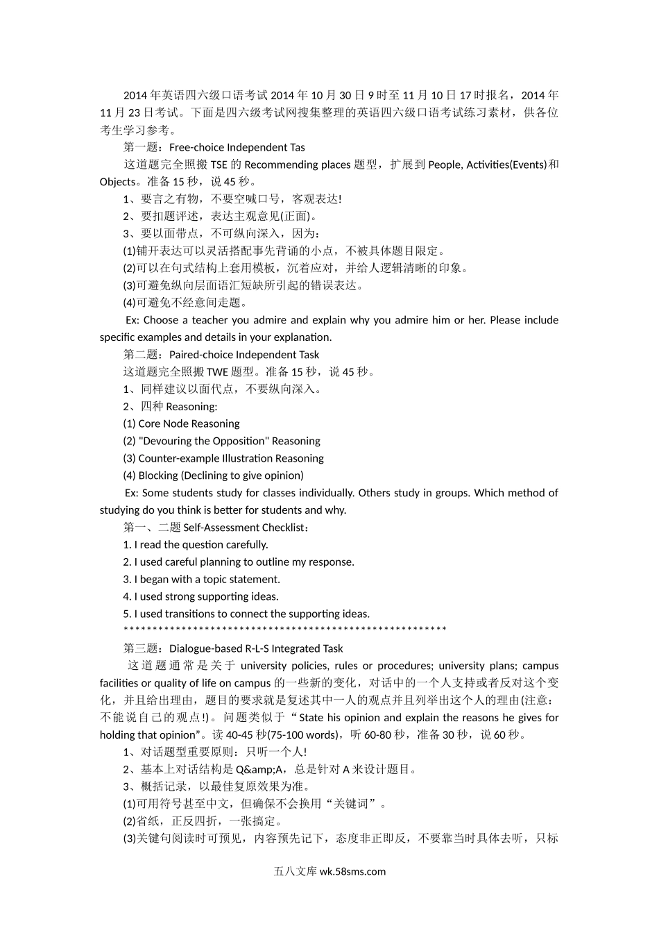 四六级口语练习素材.docx_第1页