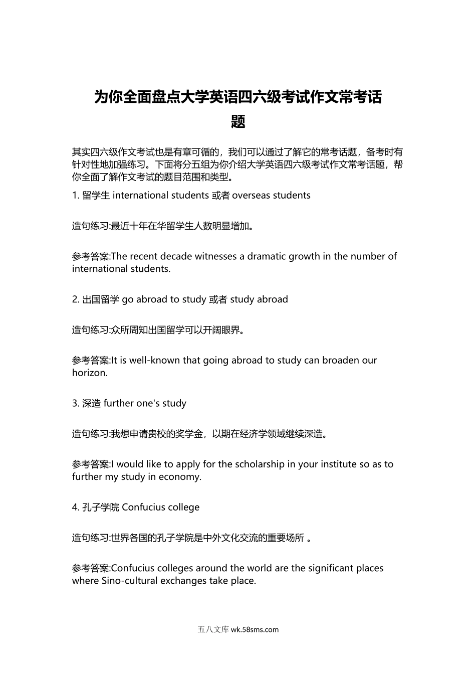 为你全面盘点大学英语四六级考试作文常考话题.doc_第1页