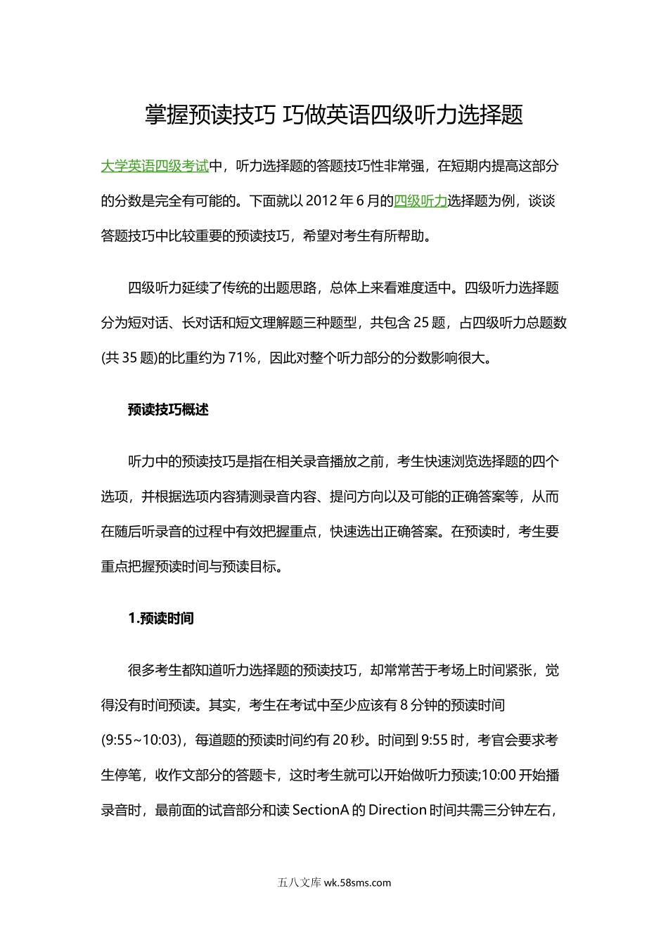 掌握预读技巧 巧做英语四级听力选择题.doc_第1页