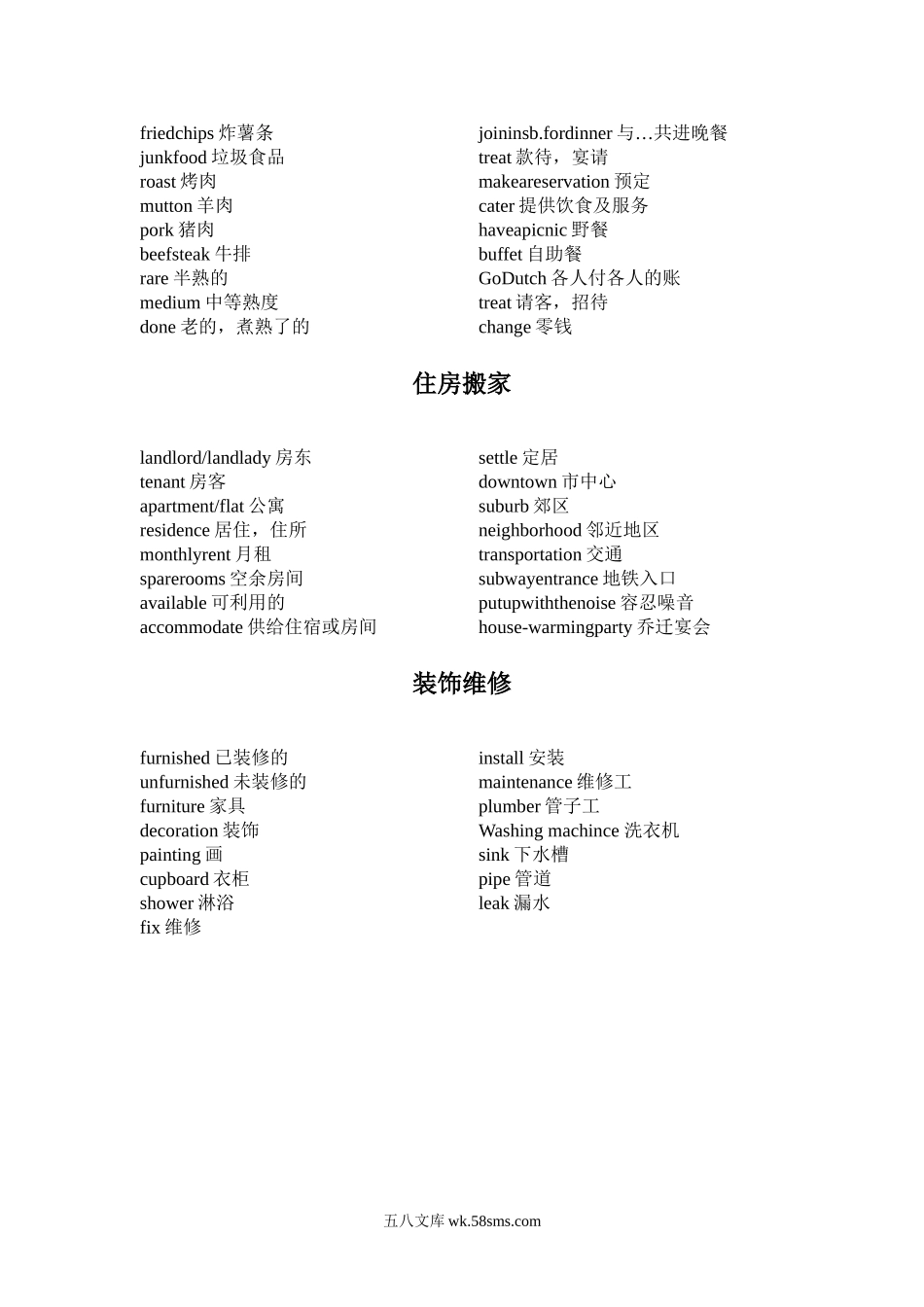 四六级听力考试高频词汇分类记忆-日常生活类.doc_第3页