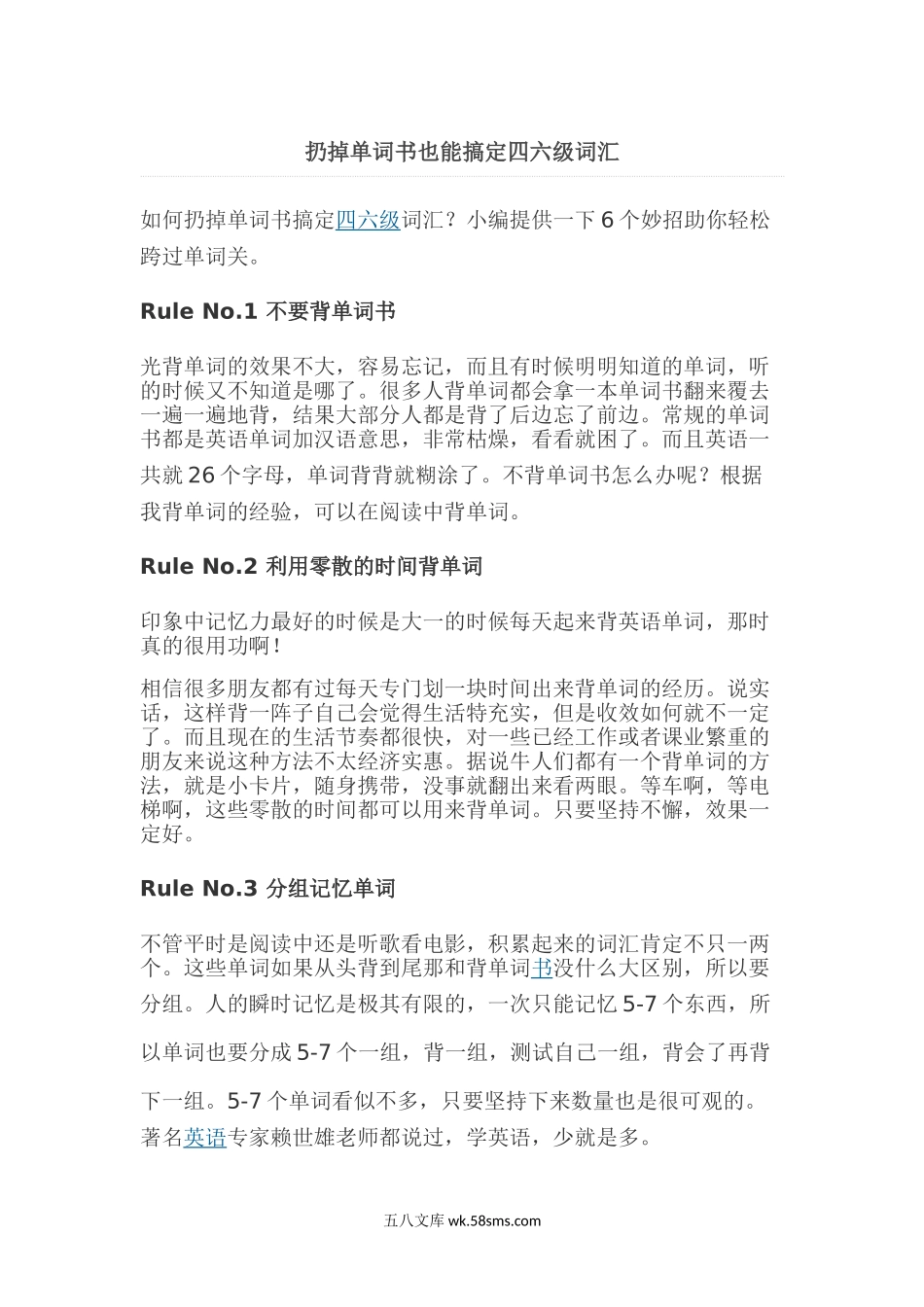 扔掉单词书也能搞定四六级词汇.doc_第1页