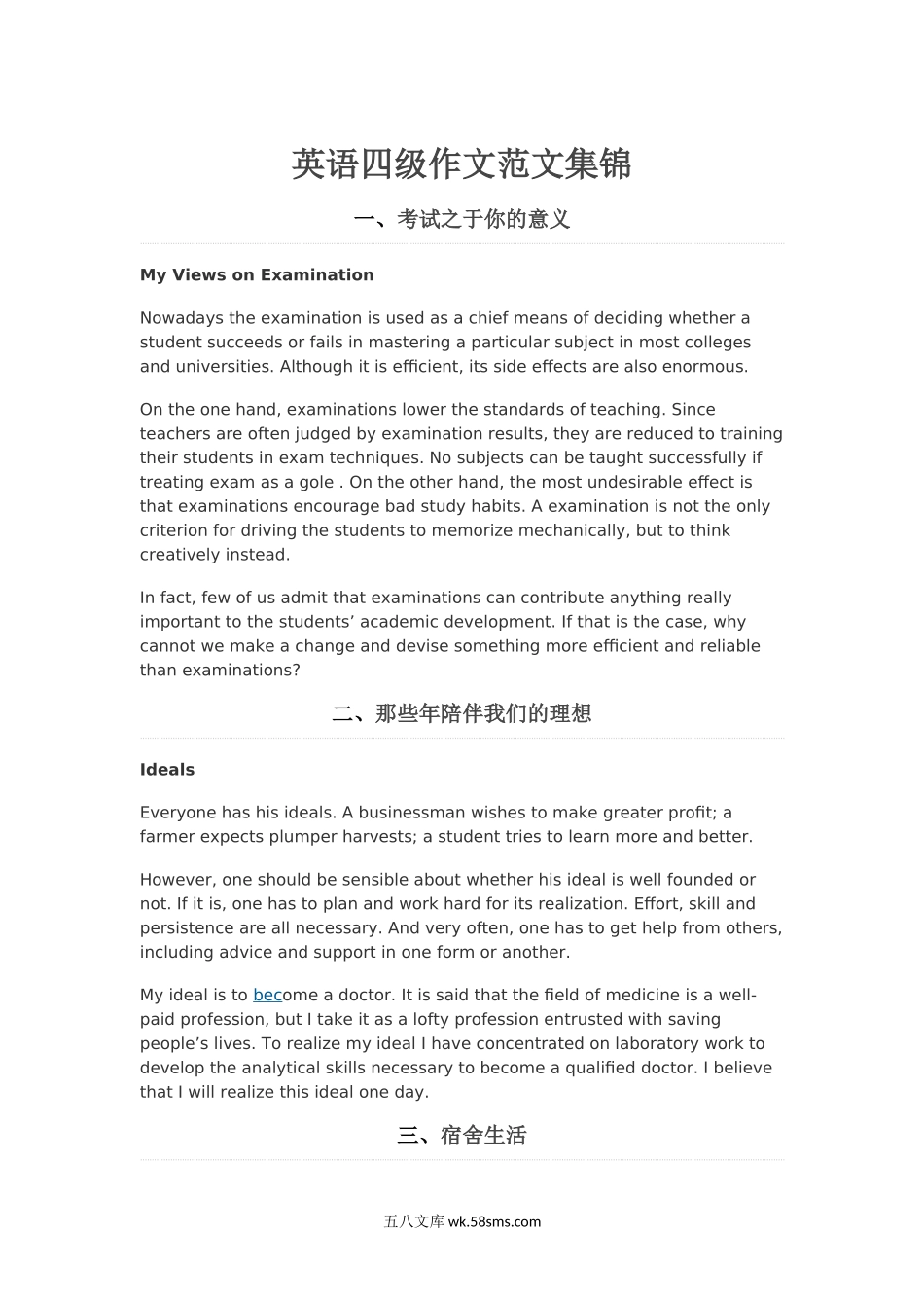 英语四级作文范文集锦.doc_第1页