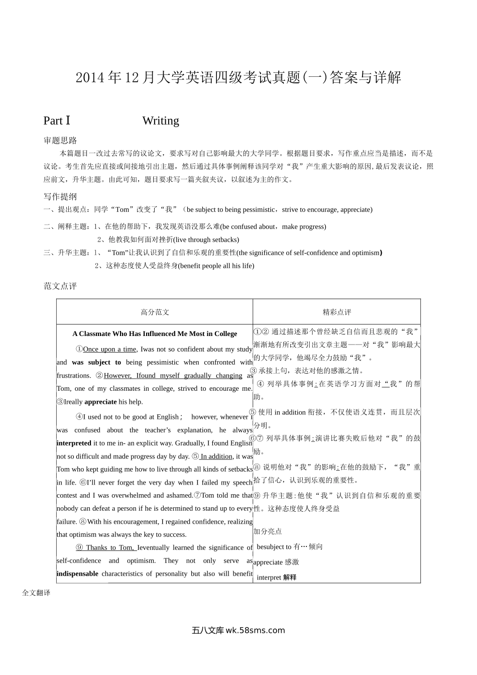 2014.12四级真题第1套答案及解析.docx_第1页