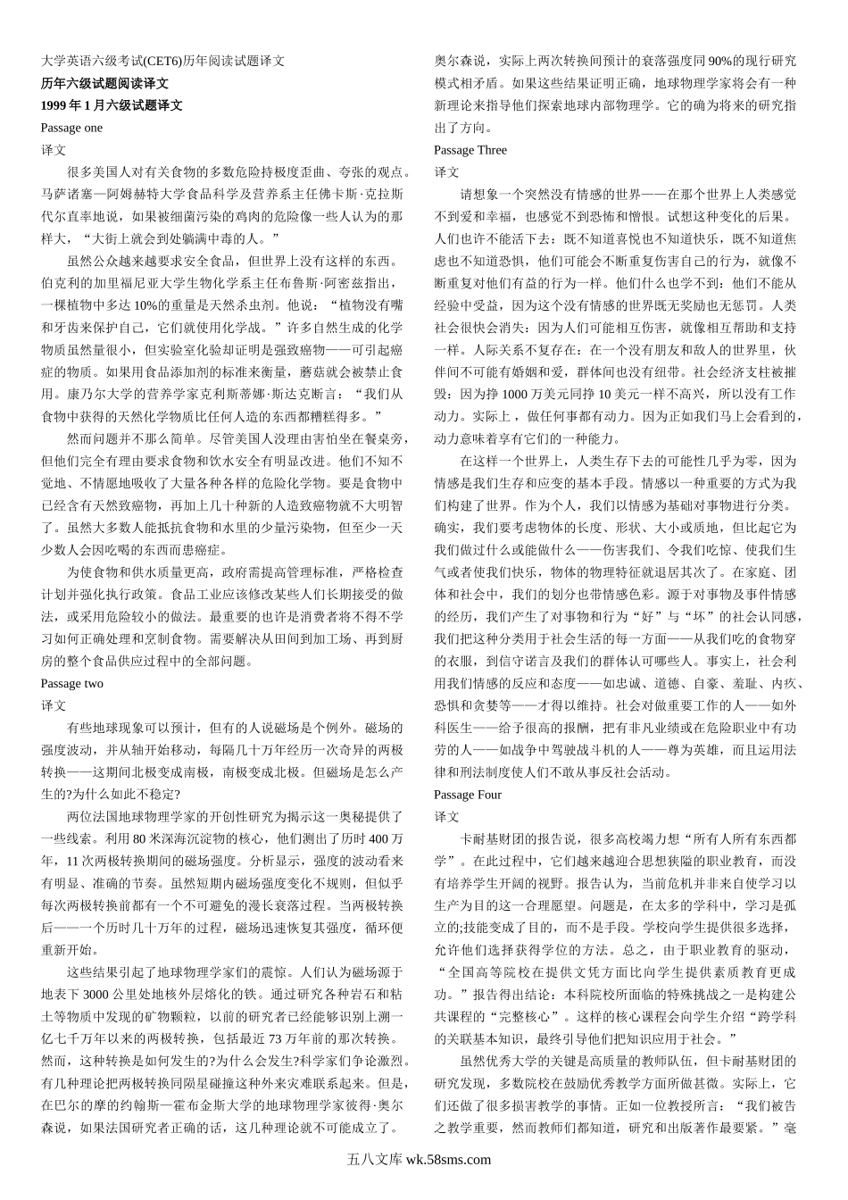 大学英语六级考试(CET6)历年阅读试题译文.doc_第1页