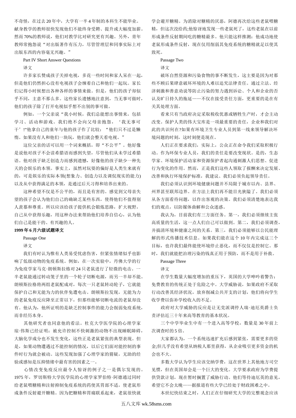 大学英语六级考试(CET6)历年阅读试题译文.doc_第2页