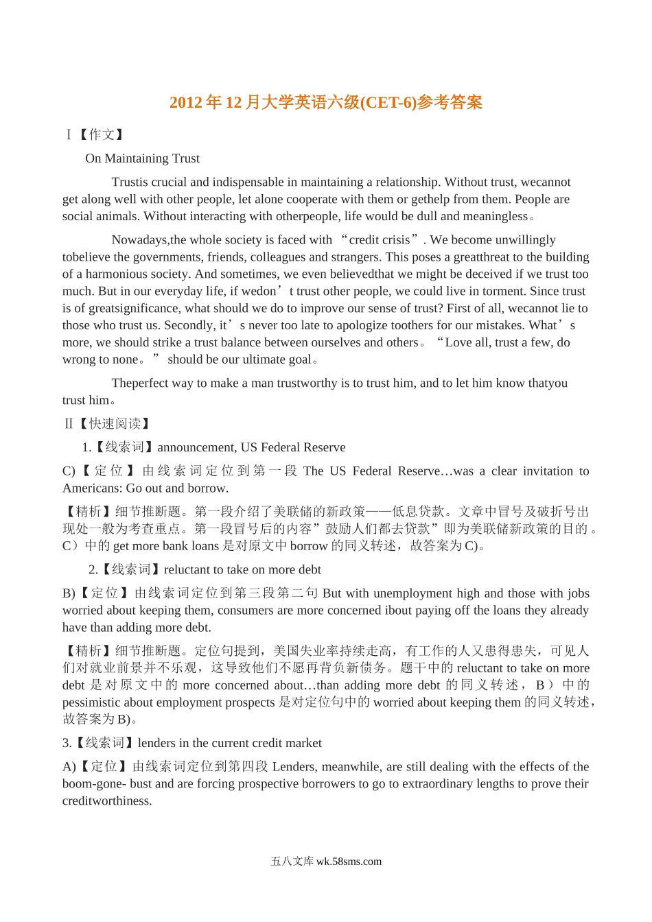 2012年12月英语六级答案及解析(2).doc_第1页