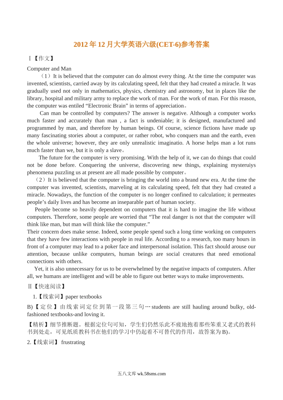 2012年12月英语六级答案及解析(3).doc_第1页