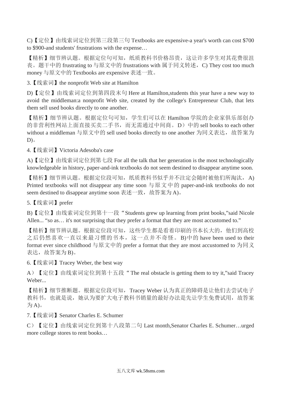 2012年12月英语六级答案及解析(3).doc_第2页