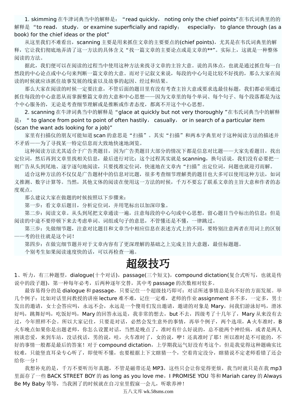 英语四级备考大全(超级技巧 100重点单词 100短语 作文模板 100名人名言).doc (1).doc.doc_第2页