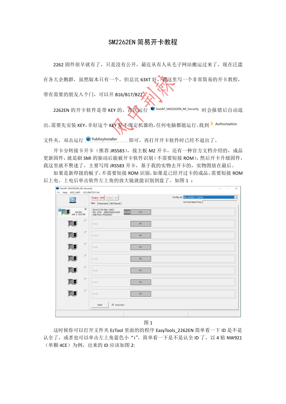 2262EN简单开卡教程.pdf_第1页