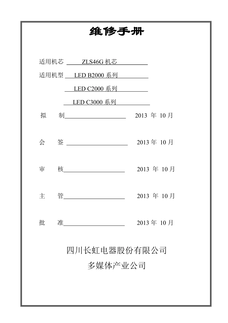 长虹液晶电视ZLS46G机芯维修手册.pdf_第1页