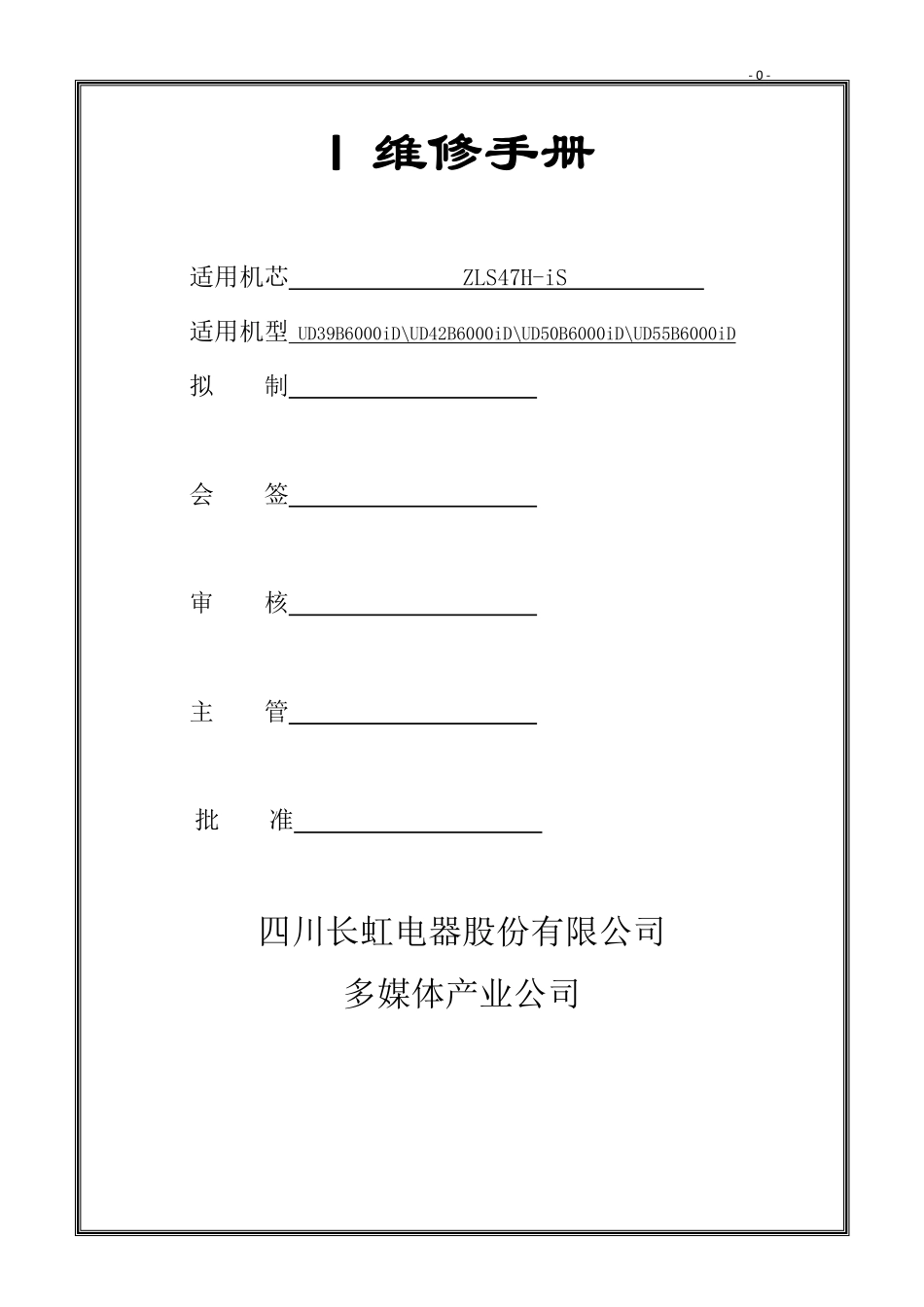 长虹液晶ZLS47H-iS机芯维修手册.pdf_第1页