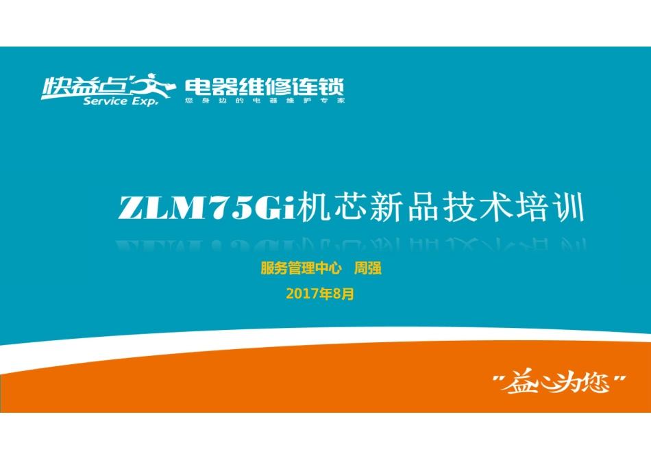 长虹液晶ZLM75Gi机芯维修培训手册.pdf_第1页