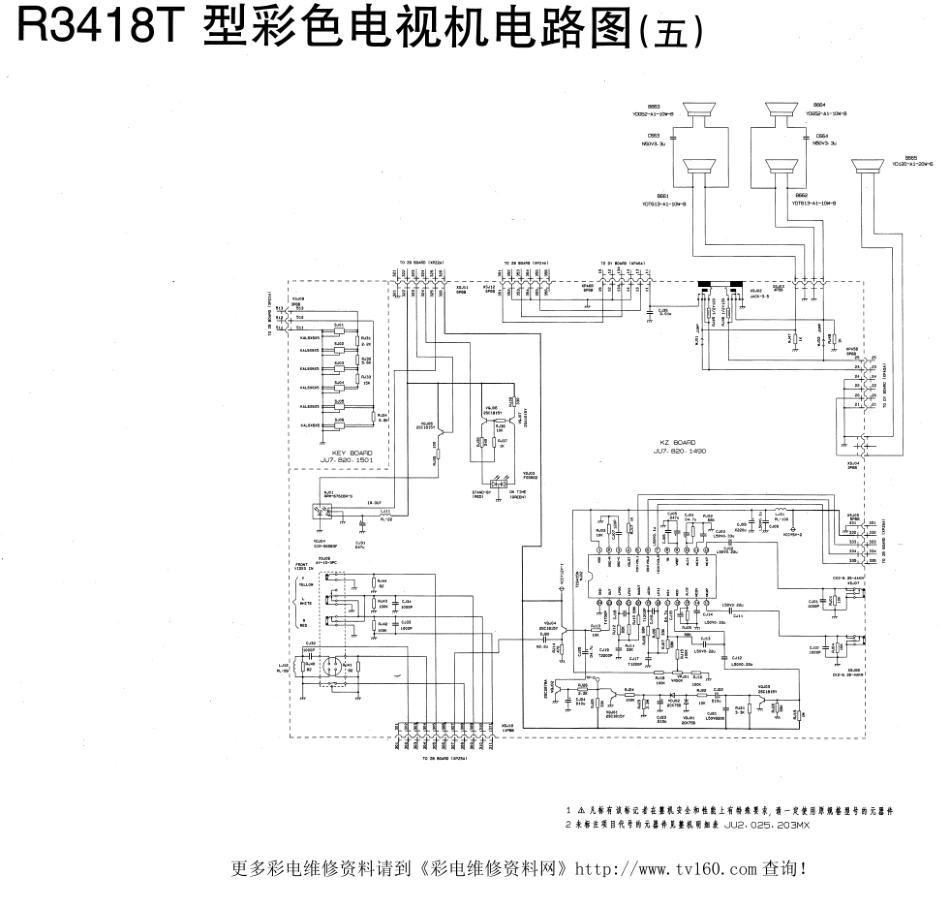 长虹红双喜R3418T彩电原理图_长虹R3418T红双喜彩电电路图5.pdf_第1页