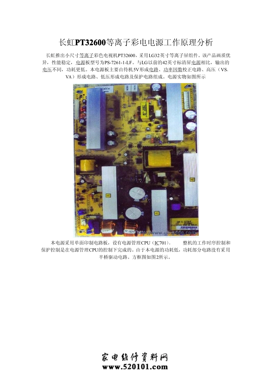 长虹等离子电视PS-7261-1-LF电源板工作原理分析.pdf_第1页